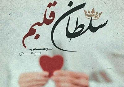 عکس عاشقانه نوشته همسرم