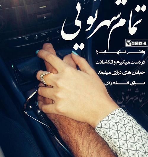 عکس عاشقانه نوشته همسرم