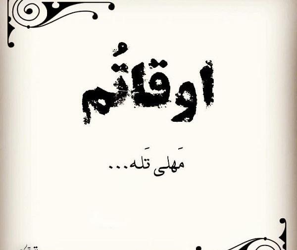 عکس نوشته لری بختیاری
