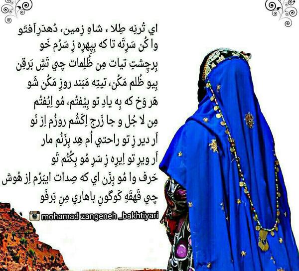 عکس نوشته لری بختیاری