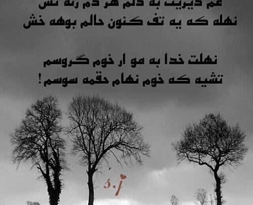 عکس نوشته لری بختیاری