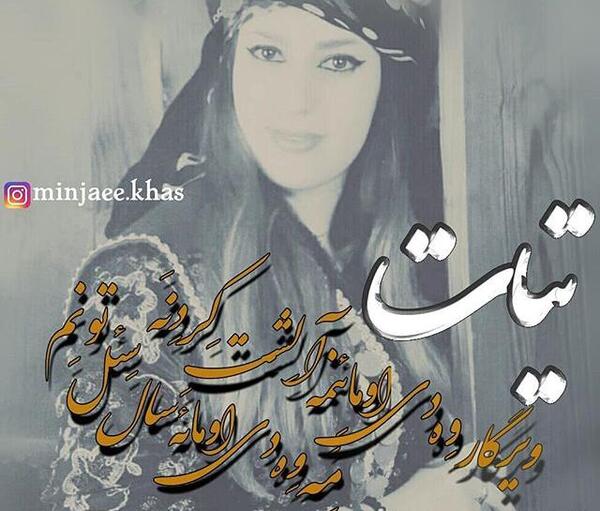 عکس نوشته لری بختیاری
