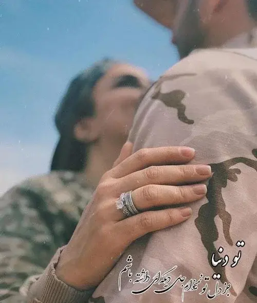 عکس عاشقانه نظامی مرزبانی