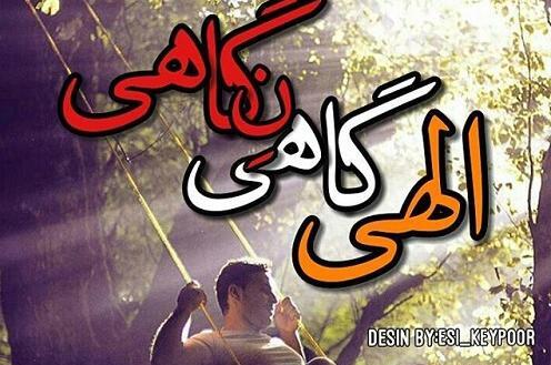 عکس نوشته خدایا یه نگاهی کن