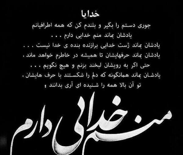 عکس نوشته خدایا یه نگاهی کن