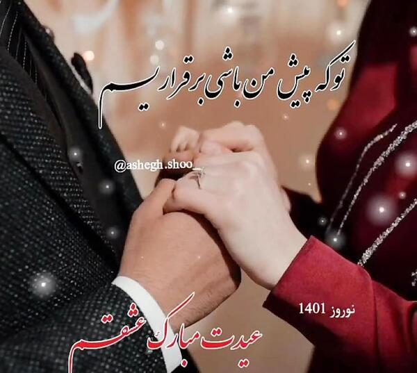 عکس عاشقانه عیدت مبارک عشقم