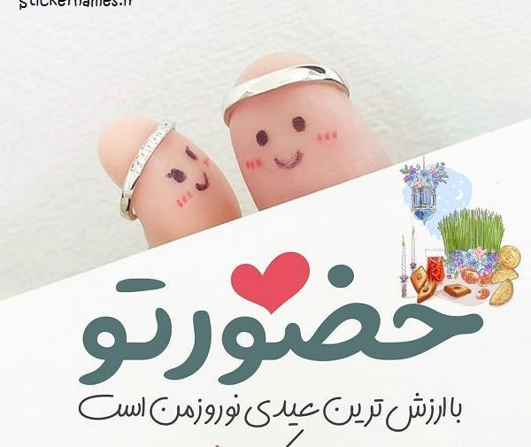 عکس عاشقانه عیدت مبارک عشقم