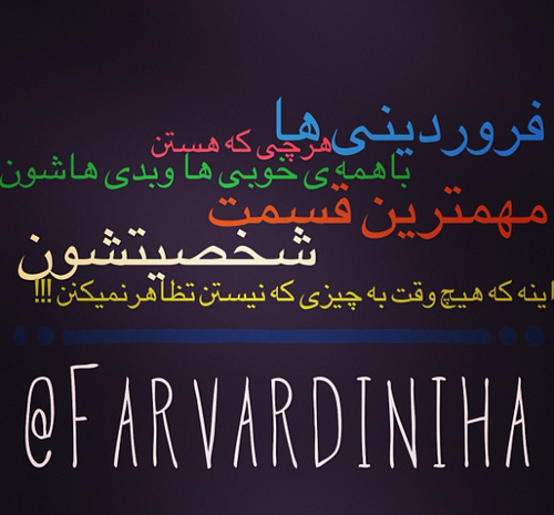 عکس نوشته درباره فروردین ماهی