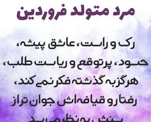 عکس نوشته درباره فروردین ماهی
