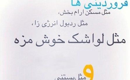 عکس نوشته درباره فروردین ماهی