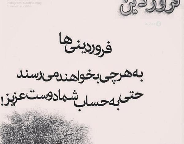 عکس نوشته درباره فروردین ماهی