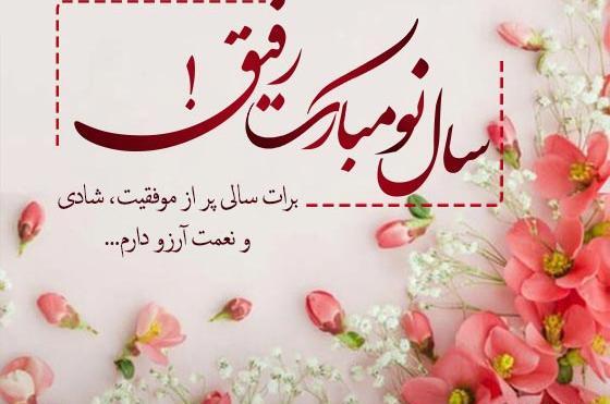 عکس نوشته عاشقانه برای رفیق صمیمی
