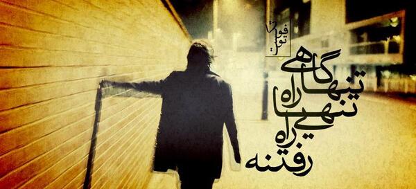 عکس عاشقانه شکست عشقی پروفایل