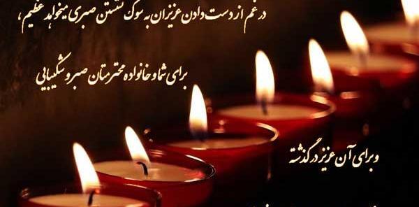 عکس نوشته تشکر برای تسلیت