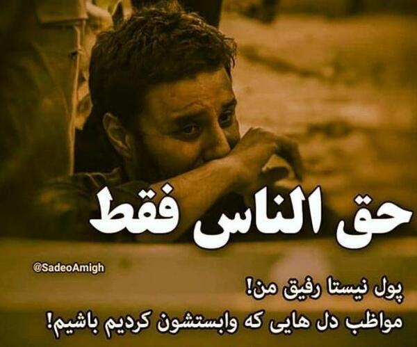 عکس نوشته درباره نارفیق