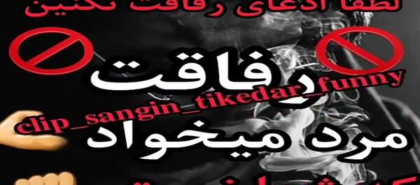 عکس نوشته درباره نارفیق