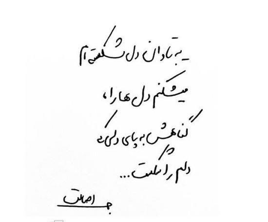 عکس نوشته درباره نارفیق