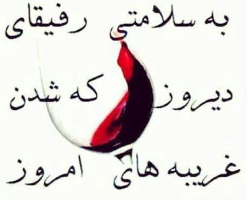 عکس نوشته درباره نارفیق