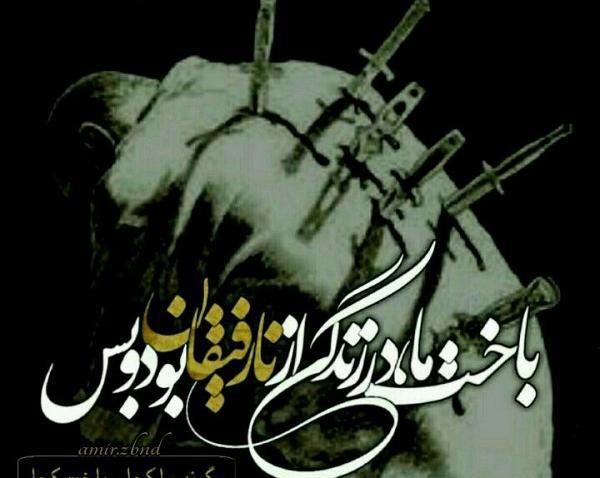 عکس نوشته درباره نارفیق