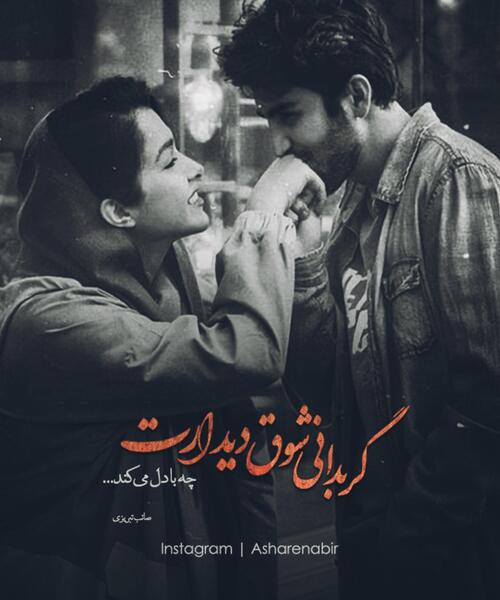عکس عاشقانه ناب با متن