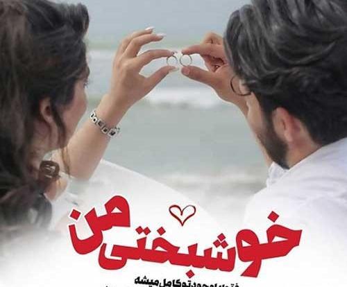 عکس عاشقانه ناب با متن