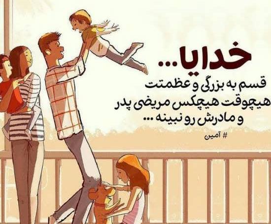 عکس نوشته پدر و مادر دوستون دارم