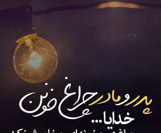 عکس نوشته پدر و مادر دوستون دارم