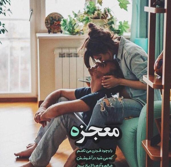 عکس های عاشقانه بوسه و بغل