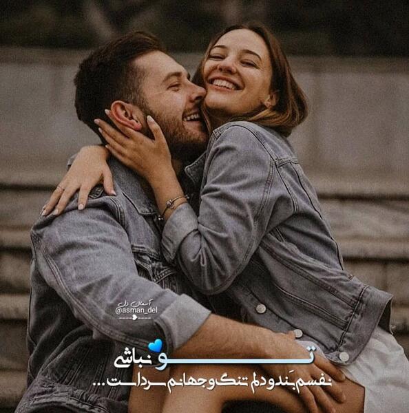 عکس های عاشقانه بوسه و بغل