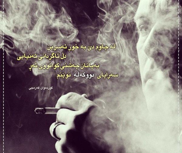عکس نوشته کردی برای پروفایل