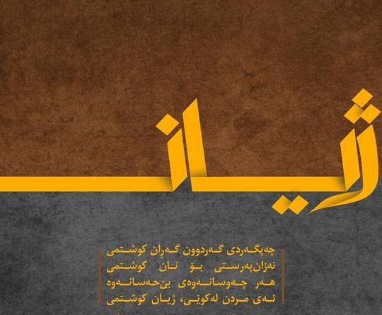 عکس نوشته کردی برای پروفایل