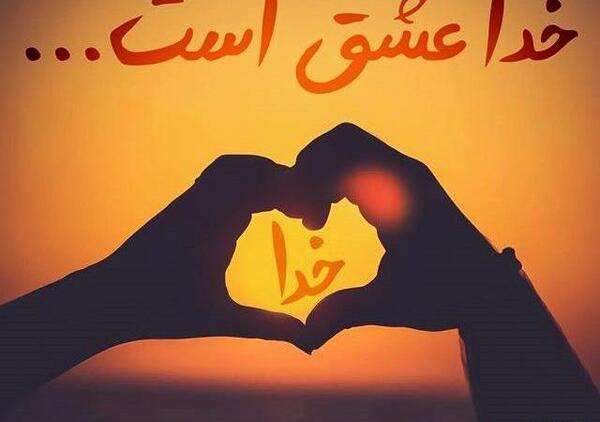 عکس عاشقانه خدا برای پروفایل