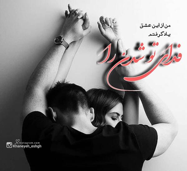 عکس متن دار عاشقانه دونفره جدید