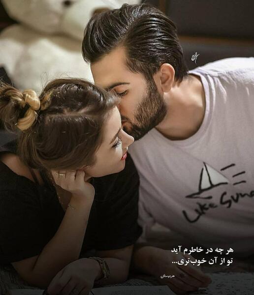 عکس متن دار عاشقانه دونفره جدید