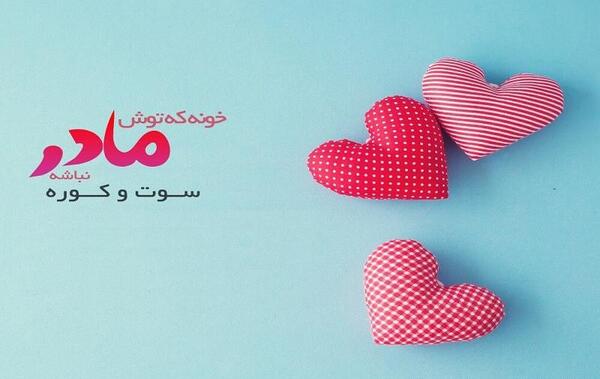 عکس نوشته روز زن مبارک