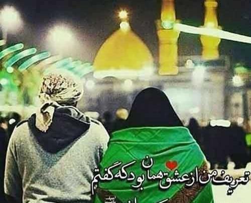 عکس عاشقانه مذهبی برای پروفایل