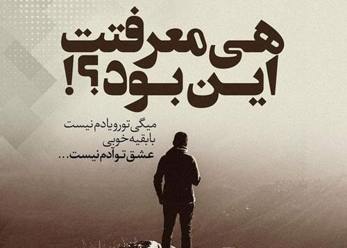 عکس نوشته های غمگین و ناراحت کننده