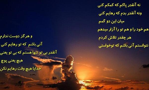 دانلود عکس نوشته خدایا رهایم نکن