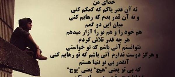 دانلود عکس نوشته خدایا رهایم نکن
