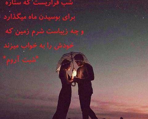 عکس عاشقانه شبانه