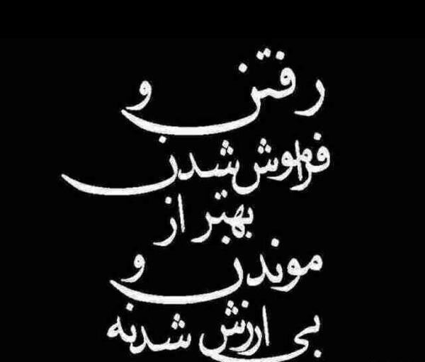 عکس نوشته نامردی رفیق