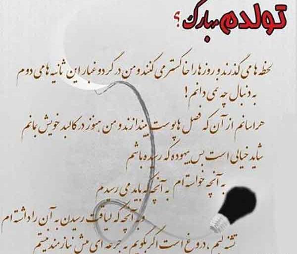عکس نوشته لاکچری تولدم مبارک
