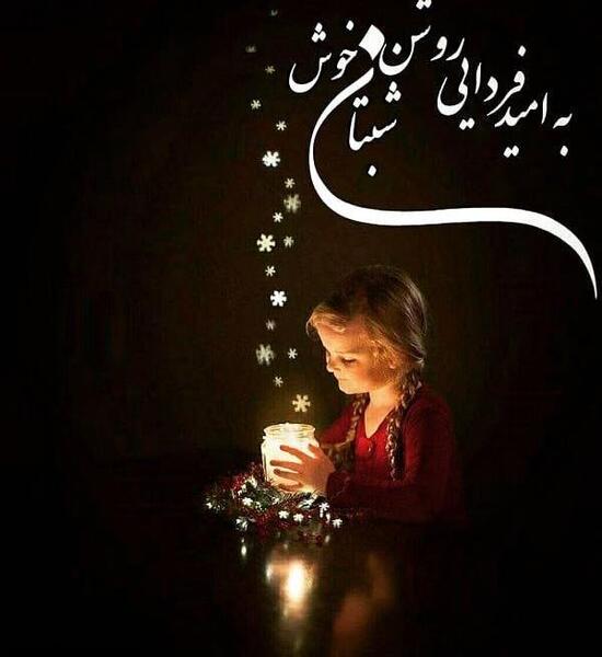 عکس عاشقانه شب بخیر دونفره