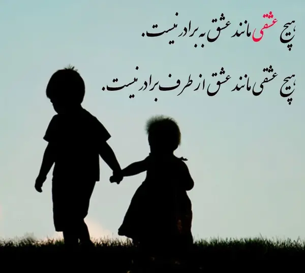 عکس نوشته های دلتنگی برای برادر