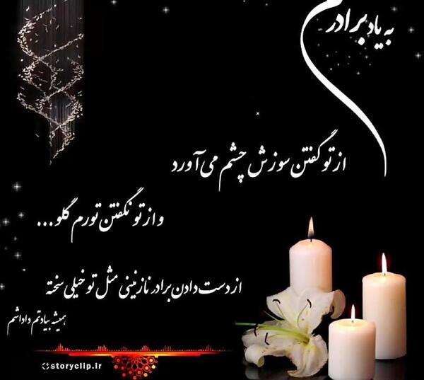 عکس نوشته های دلتنگی برای برادر