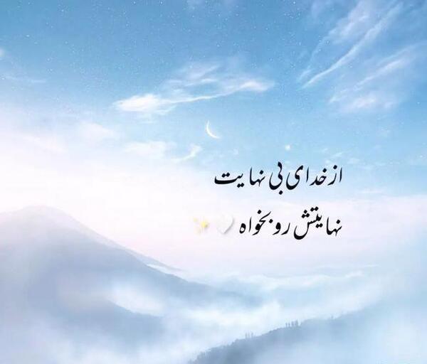 عکس نوشته سپاس از خدا