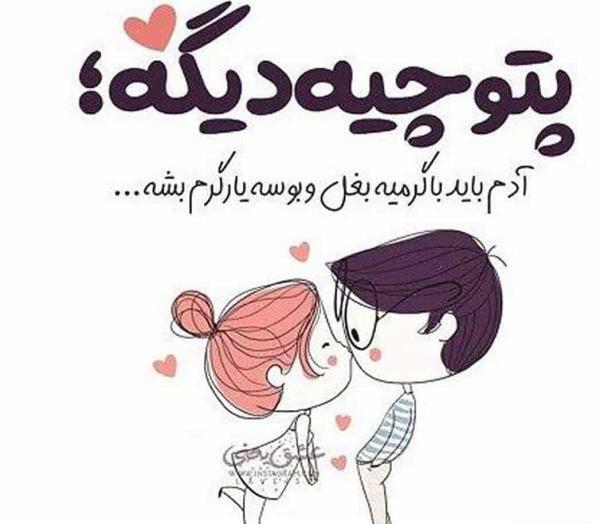 عکس عاشقانه با متن بغل