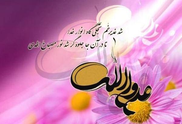 عکس عاشقانه عید غدیر