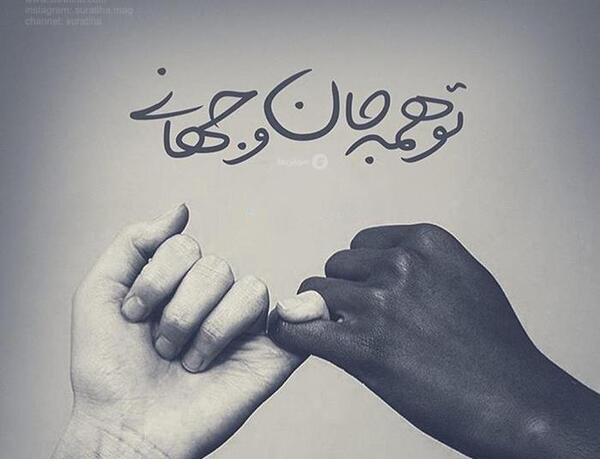 عکس و متن عاشقانه خاص