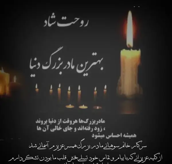عکس نوشته مادربزرگ عزیزم روحت شاد